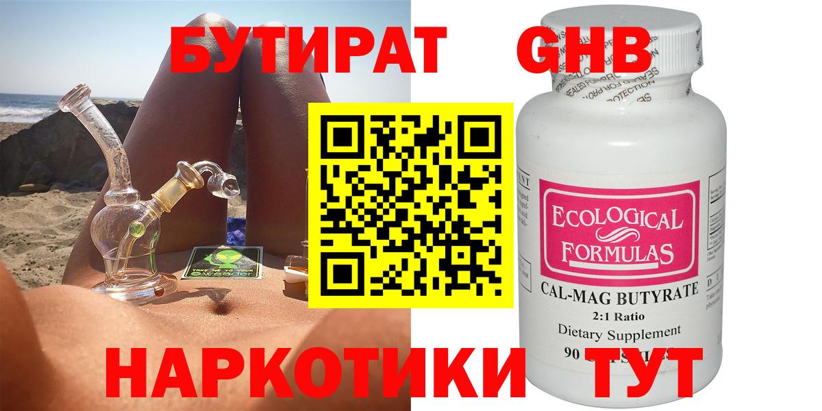 БУТИРАТ вода Тутаев
