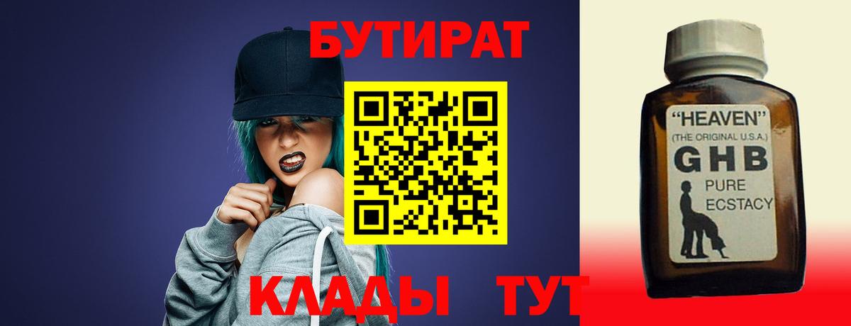 Бутират вода  Вход с VPN  Тутаев 