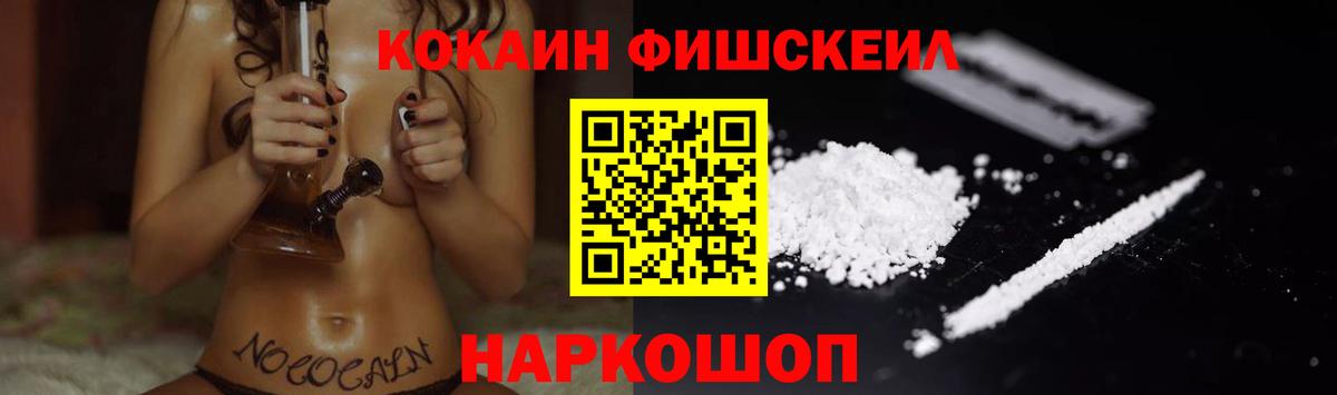 КОКАИН Fish Scale Тутаев