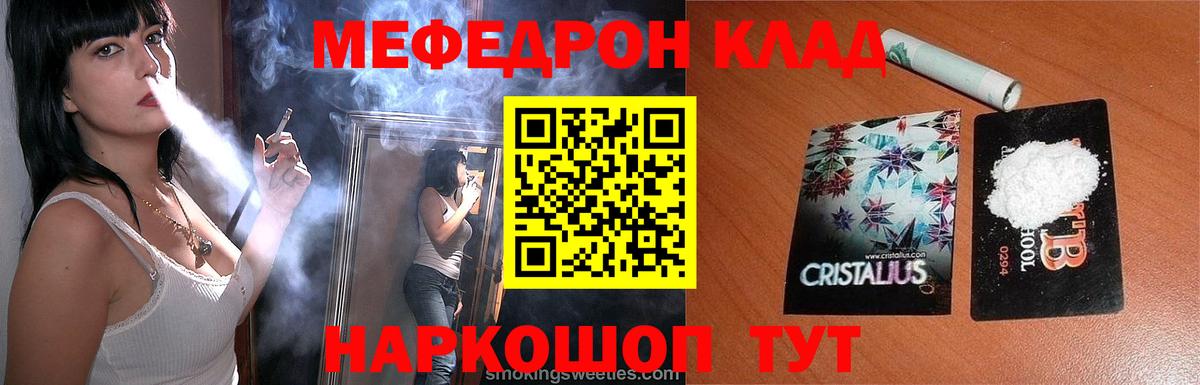 Мефедрон кристаллы Тутаев
