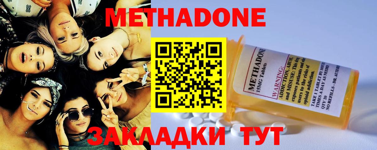Метадон VHQ Тутаев