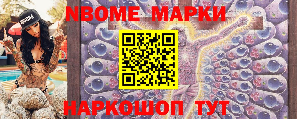 Марки N-bome 1,8мг  Вход с VPN  Тутаев 