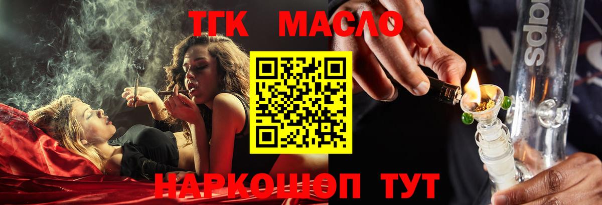 ТГК THC oil  Вход с VPN  Тутаев 